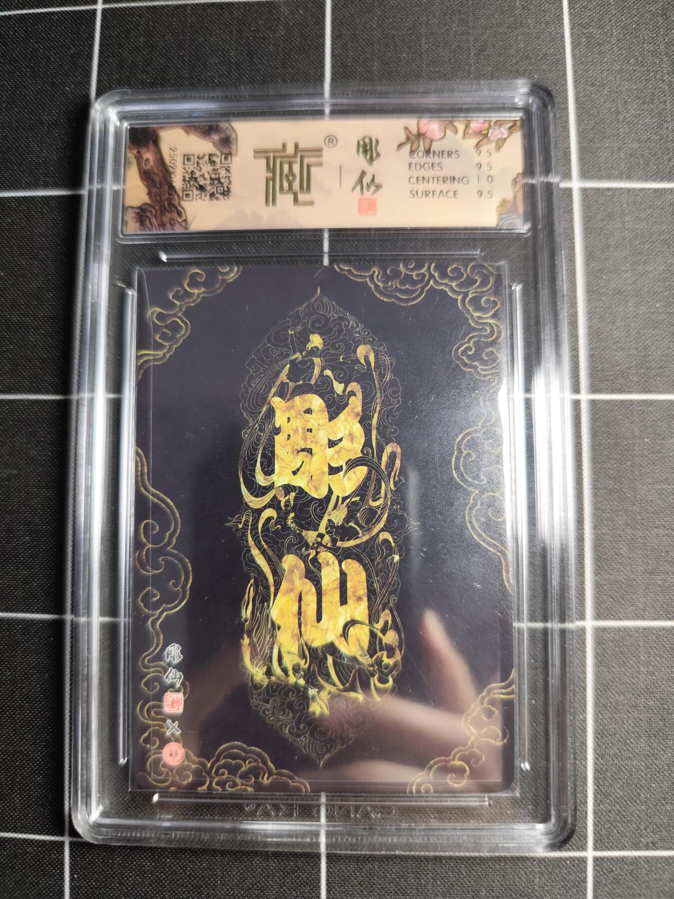 欢迎送拍、零成本上架，释放现金流，合理分配上拍卡品 【折光】彫仙 二郎显圣 10g 焱卡文化＆彫仙西游