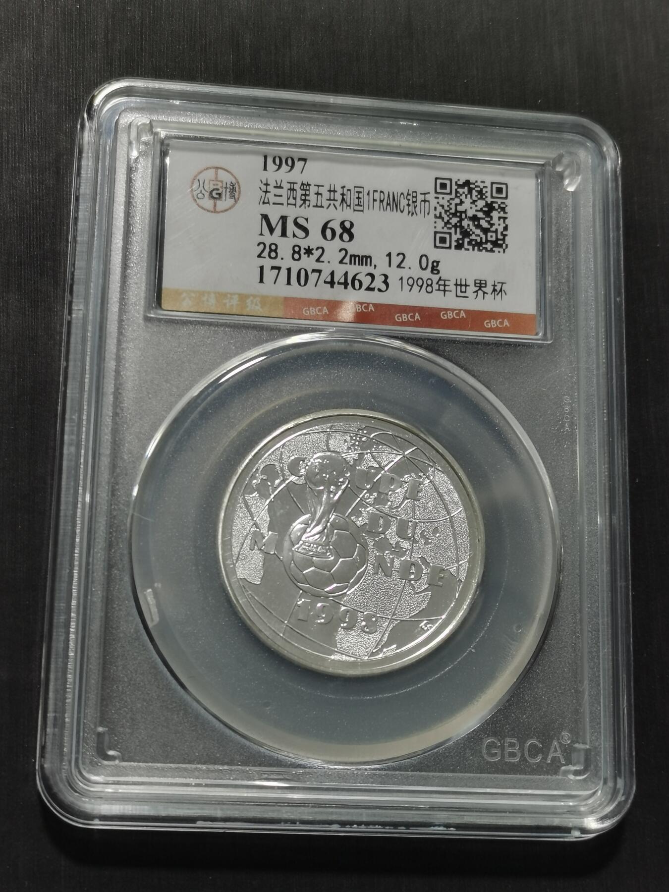 天下钱庄专场欢迎参拍 法国世界杯银币