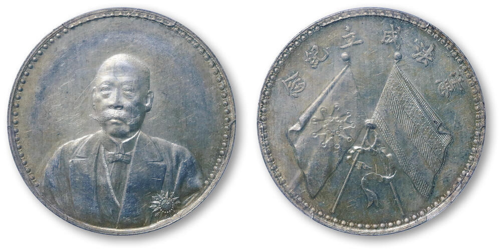 德泉缘2026年三亚春季拍卖会 民国曹锟纪念章一枚  PCGS AU55 81869730 文装