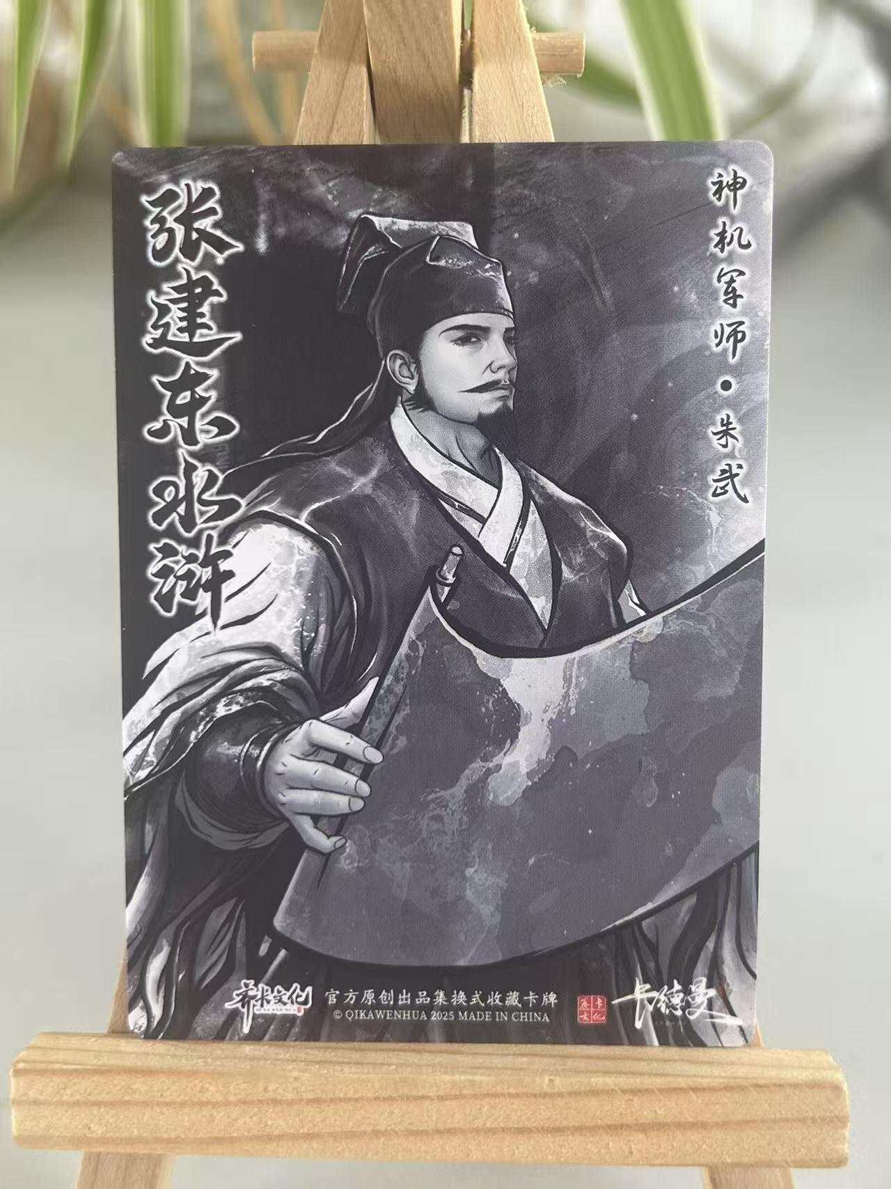 霸总卡牌第五期 【张建东】朱武