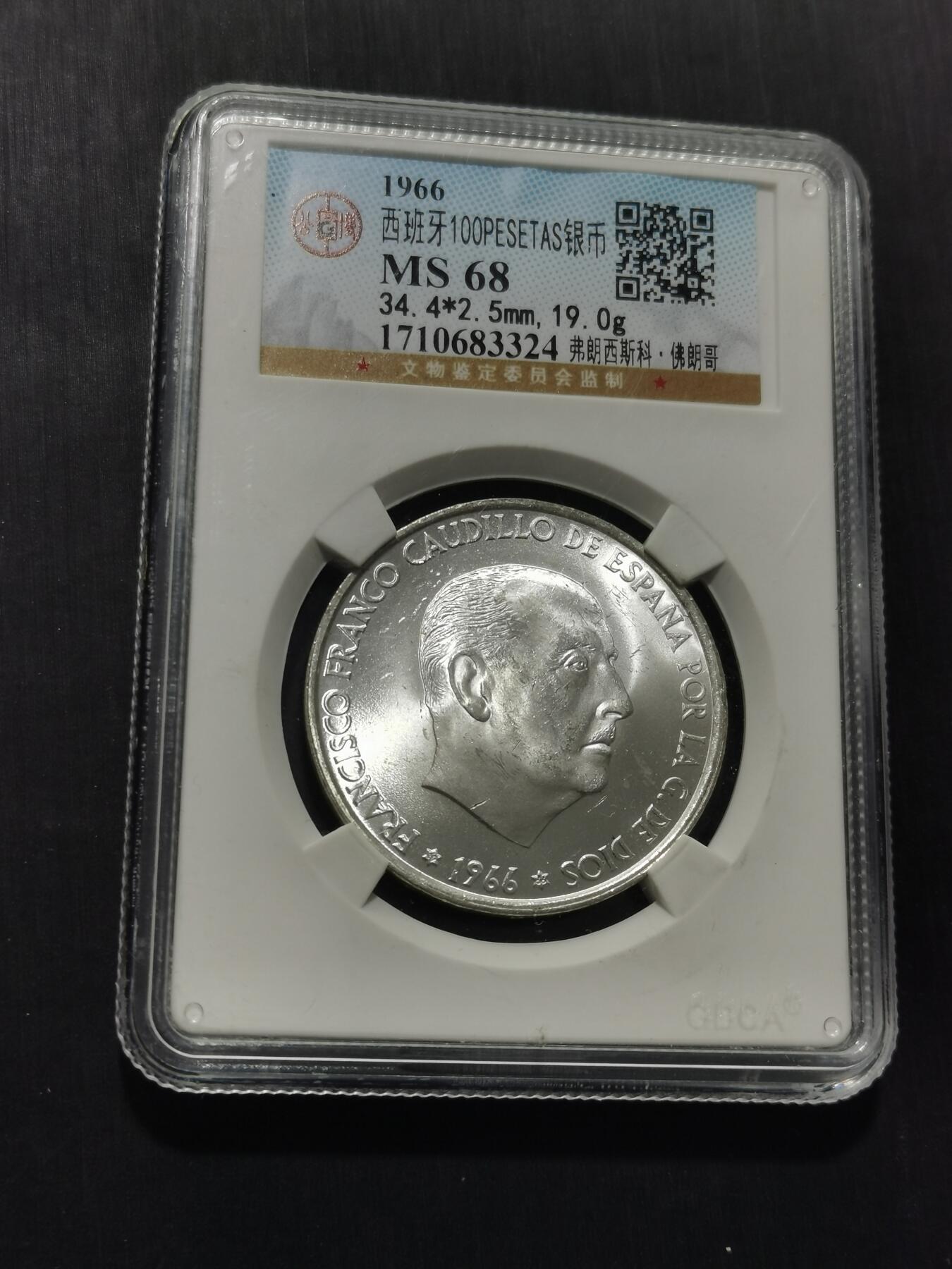 天下钱庄专场欢迎参拍 西班牙弗朗哥银币