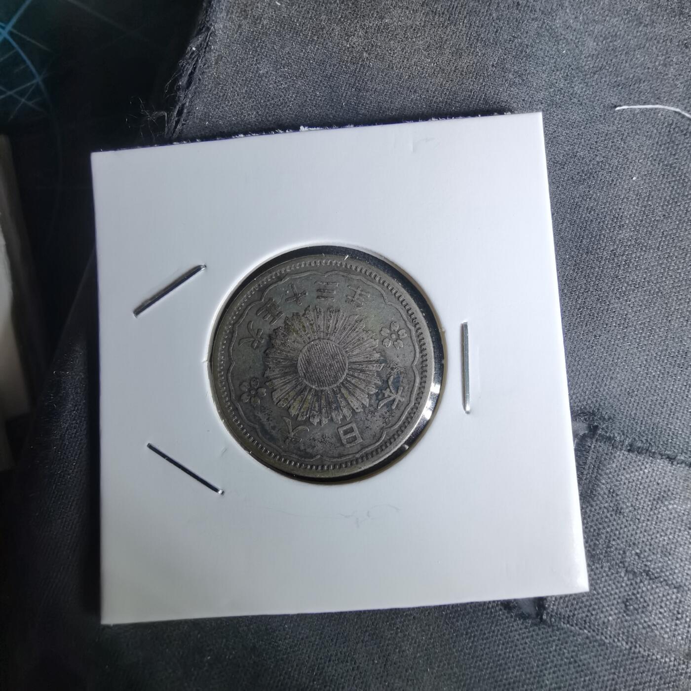 沼泽如烟--第1052场 大正十三年双凤五十钱银币