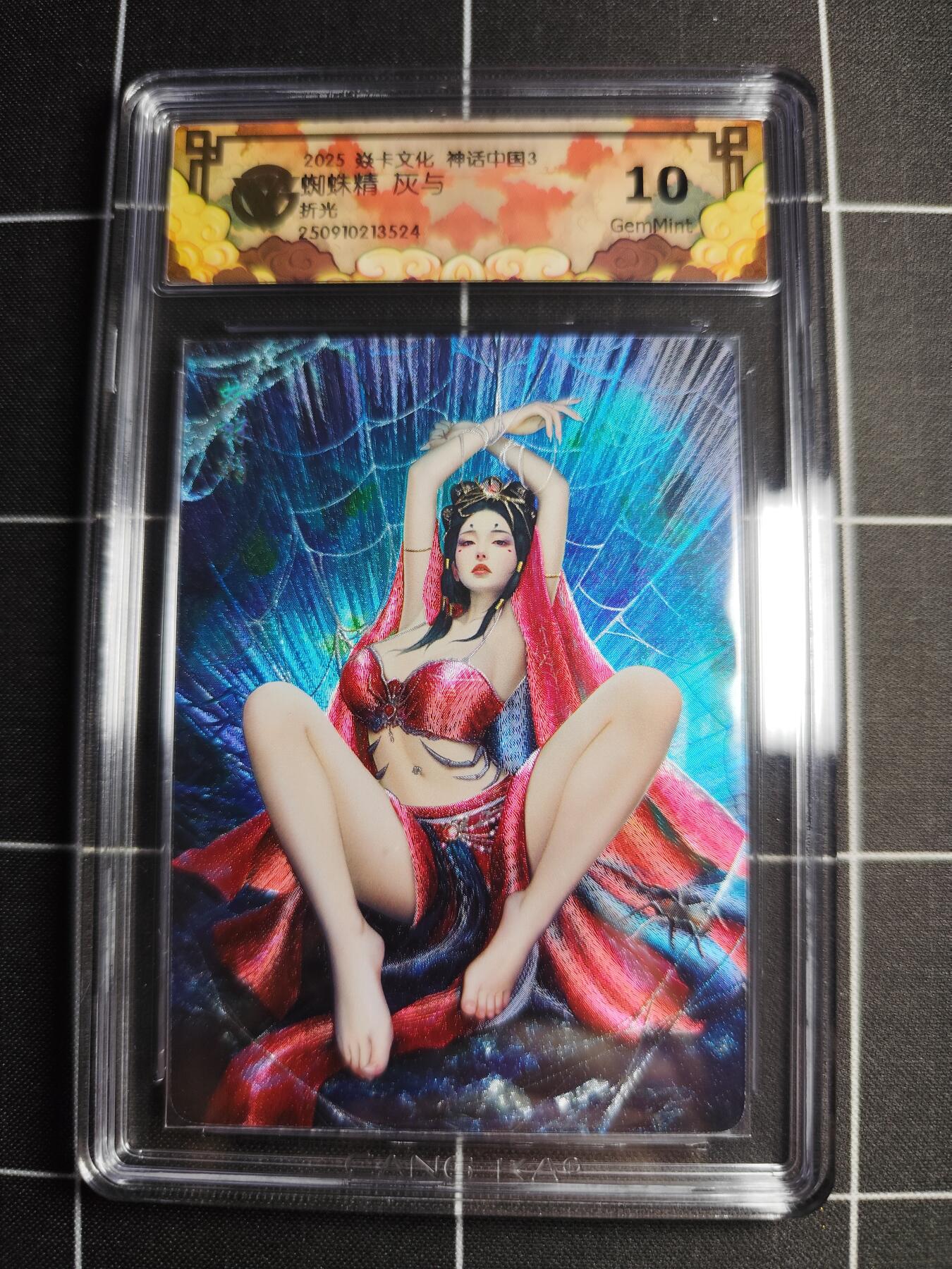 欢迎送拍、零成本上架，释放现金流，合理分配上拍卡品 【折光】灰与 蜘蛛精 10g 焱卡文化＆神话中国