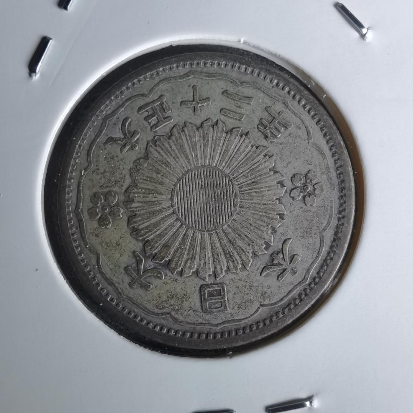 沼泽如烟--第1052场 大正十二年双凤五十钱银币