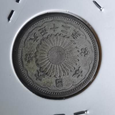 沼泽如烟--第1052场 - 大正十二年双凤五十钱银币