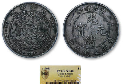 德泉缘2026年三亚春季拍卖会 - 光绪年造造币总厂库平七钱二分银币一枚 PCGS XF40 88938285