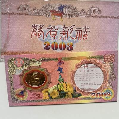 🌹外币初藏🌹🐯2026年第41场   每周二四六晚8️⃣点 世界钱币 2003年羊年贺岁卡