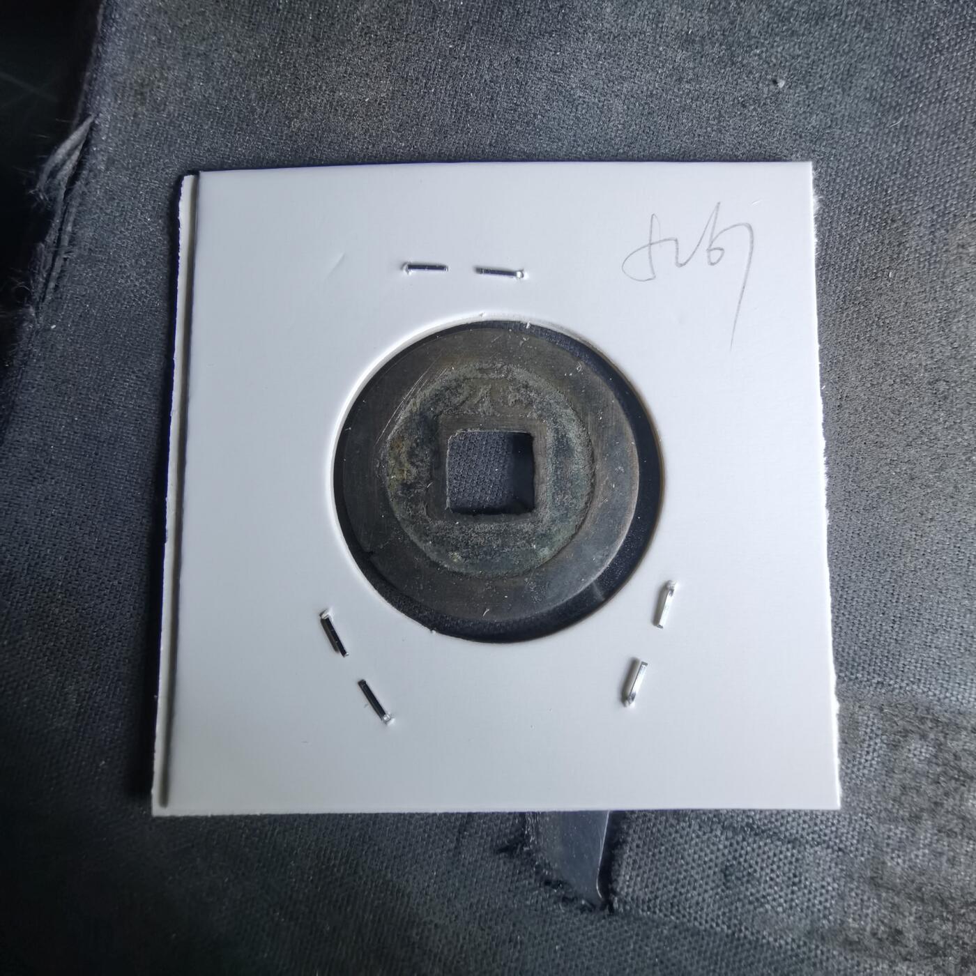 沼泽如烟--第1052场 宽永通宝背元