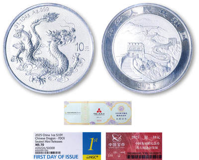 德泉缘2026年三亚春季拍卖会 - 2025版中国龙银质纪念币一枚 NG NGC MS70 8506909-056
