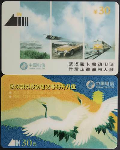 公藏第63期裸卡拍卖 湖北太科卡（EPT2  海角天涯，EPT3   升八位）2枚合拍，流通品。