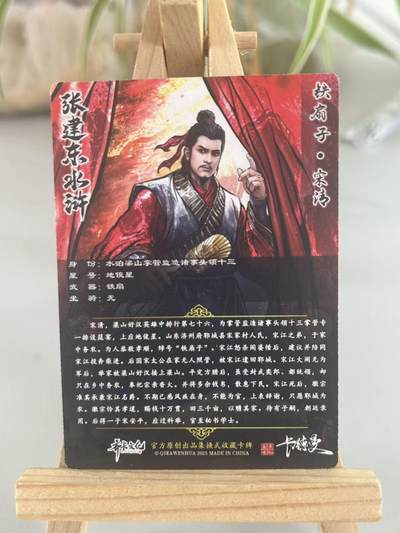 霸总卡牌第七期（低佣金 放心拍 周五23点截拍）持续收拍中～ 【张建东】宋法