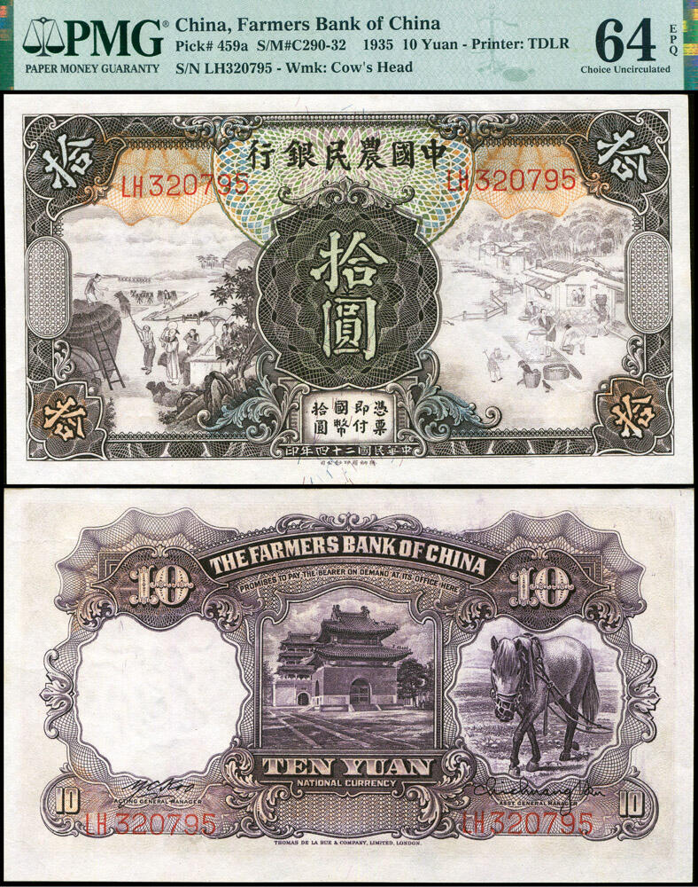 德泉缘2026年三亚春季拍卖会 民国二十四年中国农民银行拾圆一枚 PMG 64EPQ 2337501-035 编号 320795