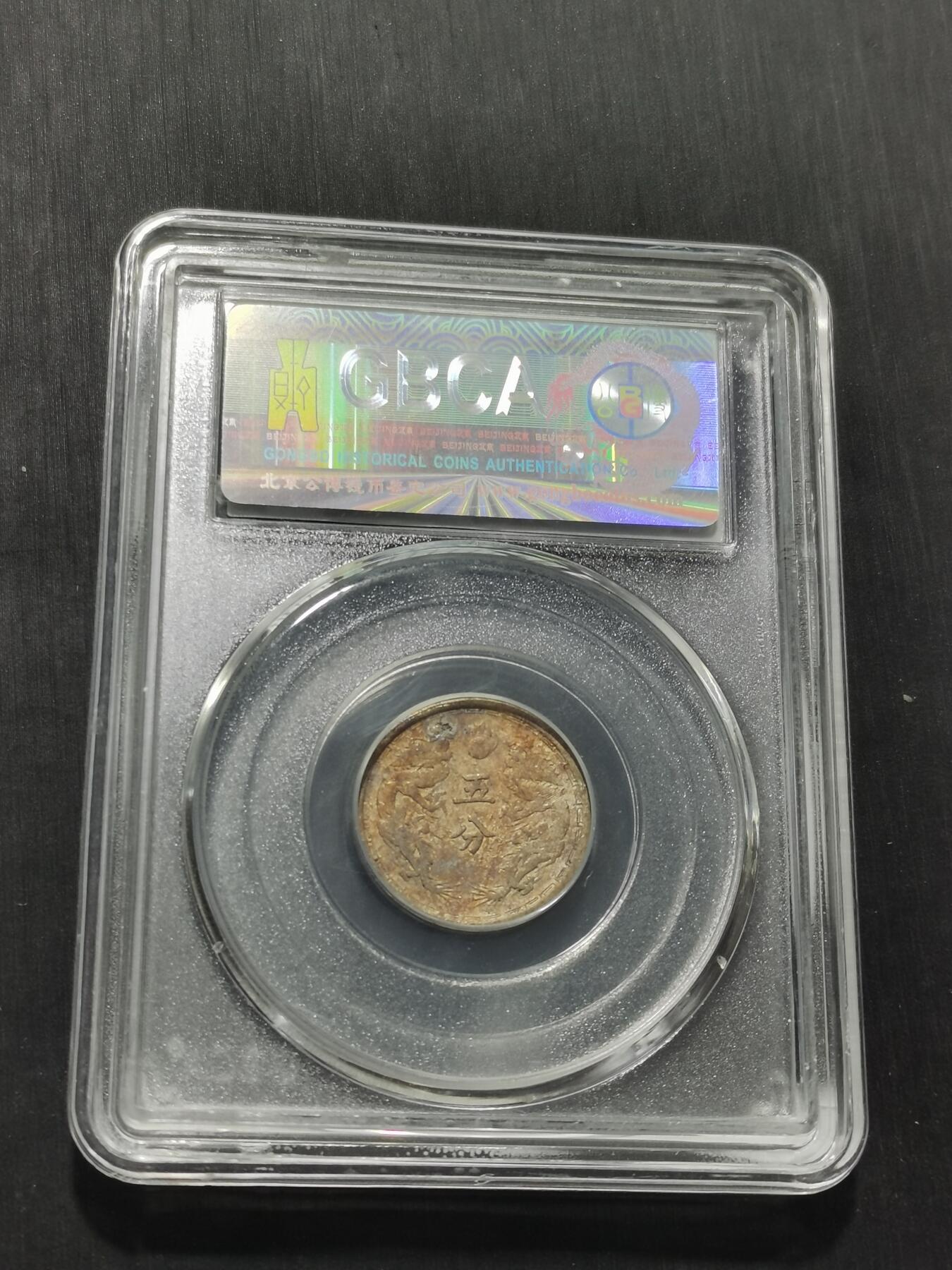 天下钱庄专场欢迎参拍 伪满双龙五分