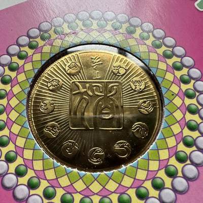 🌹外币初藏🌹🐯2026年第41场   每周二四六晚8️⃣点 世界钱币 2007年猪年生肖纪念章