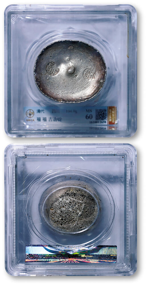 德泉缘2026年三亚春季拍卖会 清代四川福福五两银锭一枚 GBCA MS60 1610012658 重 194.0g
