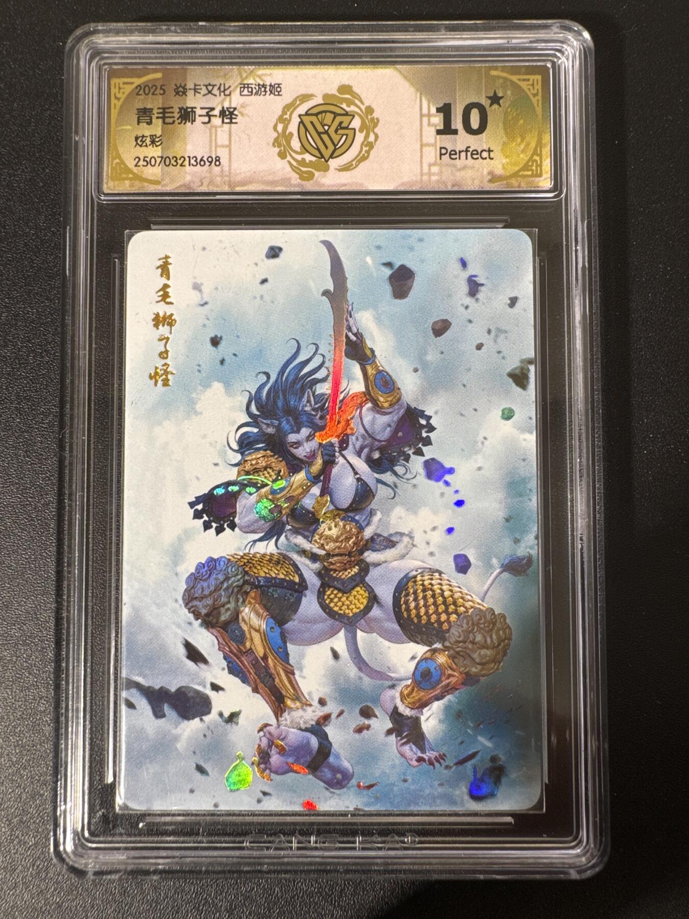 NO.30 好又多金牌大场，每周一站式配齐，方便凑单！（周6晚9点截拍，卖家送拍0抽成！） 【10星】焱卡文化 西游姬 青毛狮子怪 炫彩