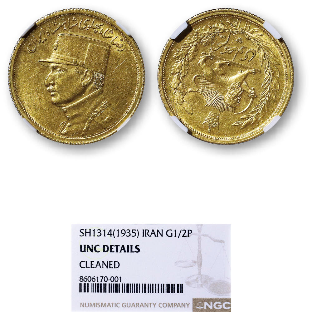 德泉缘2026年三亚春季拍卖会 伊朗 1/2 巴列维金币一枚 NGC UNC DETAILS 8606170-001 重 4.08g