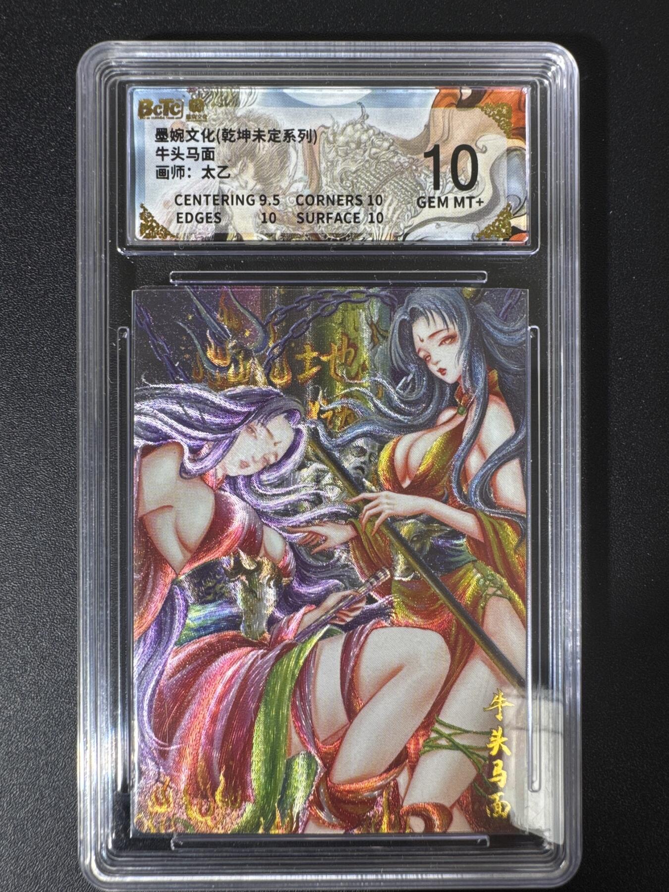 NO.30 好又多金牌大场，每周一站式配齐，方便凑单！（周6晚9点截拍，卖家送拍0抽成！） 墨婉文化 乾坤未定 太乙 牛头马面 粗闪 保粹10分