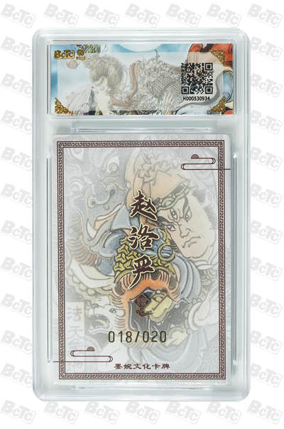 喜灰玩卡拍卖第八期，接拍品0佣金，欢迎送拍，释放现金流，让自己有资金可以购买更多喜欢的卡牌，让别的卡友能淘到更多心仪的卡牌 【亲签限编】 墨婉 赵洛严老师亲签 法天象地(亲签限编018/020编粗闪) 