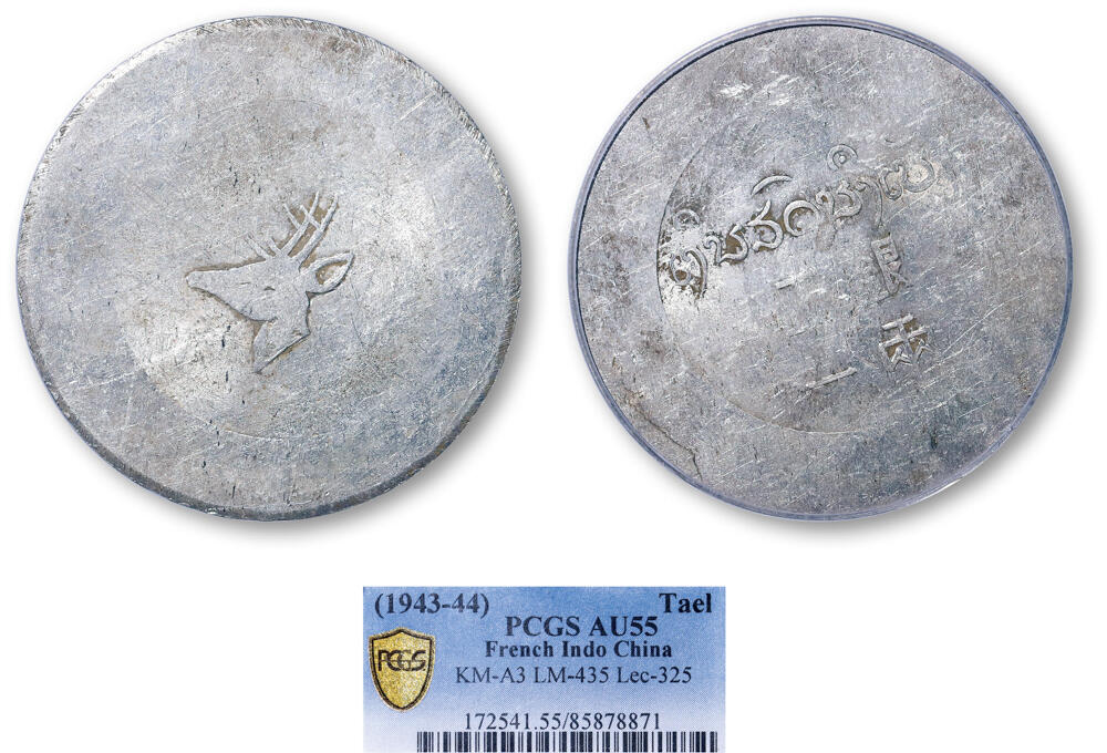德泉缘2026年三亚春季拍卖会 鹿头正银一两银币一枚 PCGS AU55 85878871