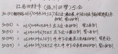 公藏第63期裸卡拍卖 江西田村卡（临川四梦）5全品相钢印码见描述。