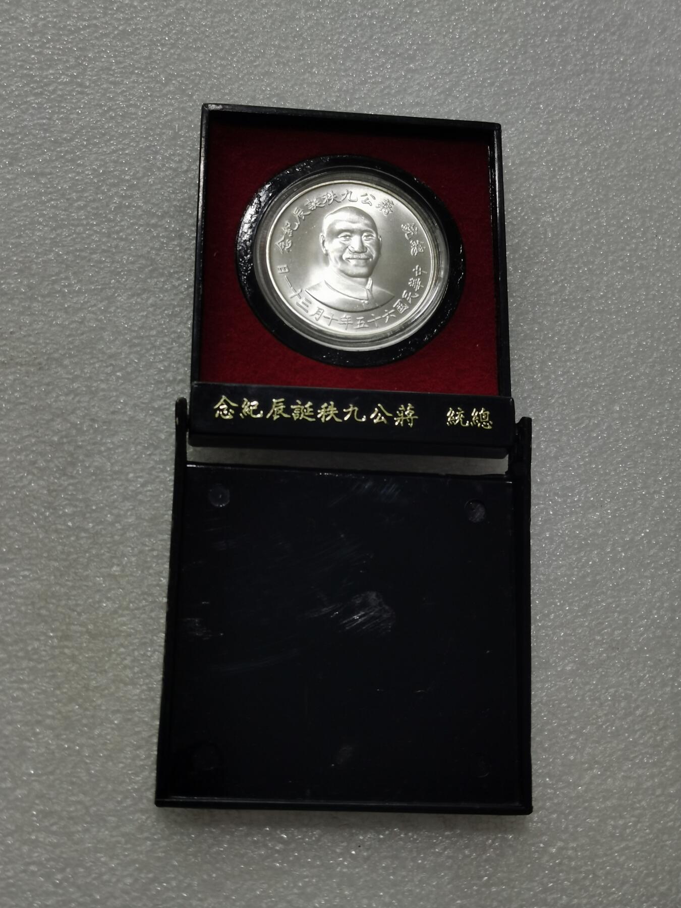 天下钱庄专场欢迎参拍 蒋公九秩银章