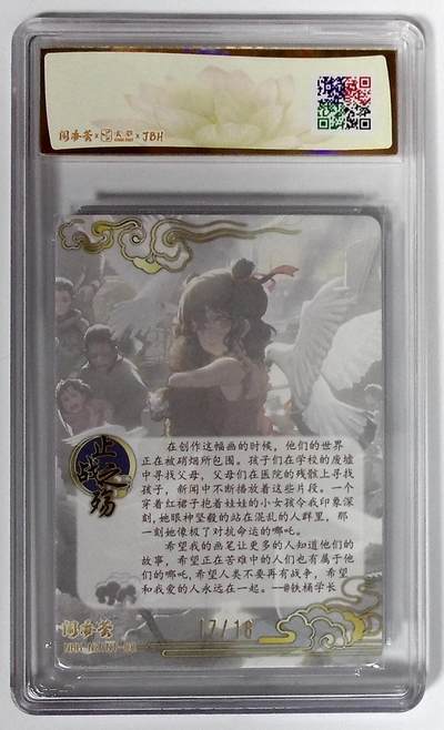 喜灰玩卡拍卖第八期，接拍品0佣金，欢迎送拍，释放现金流，让自己有资金可以购买更多喜欢的卡牌，让别的卡友能淘到更多心仪的卡牌 【亲签限编】 闹海荟·哪吒 止战之殇（荐引版） 铁桶学长(签字卡） 17/18