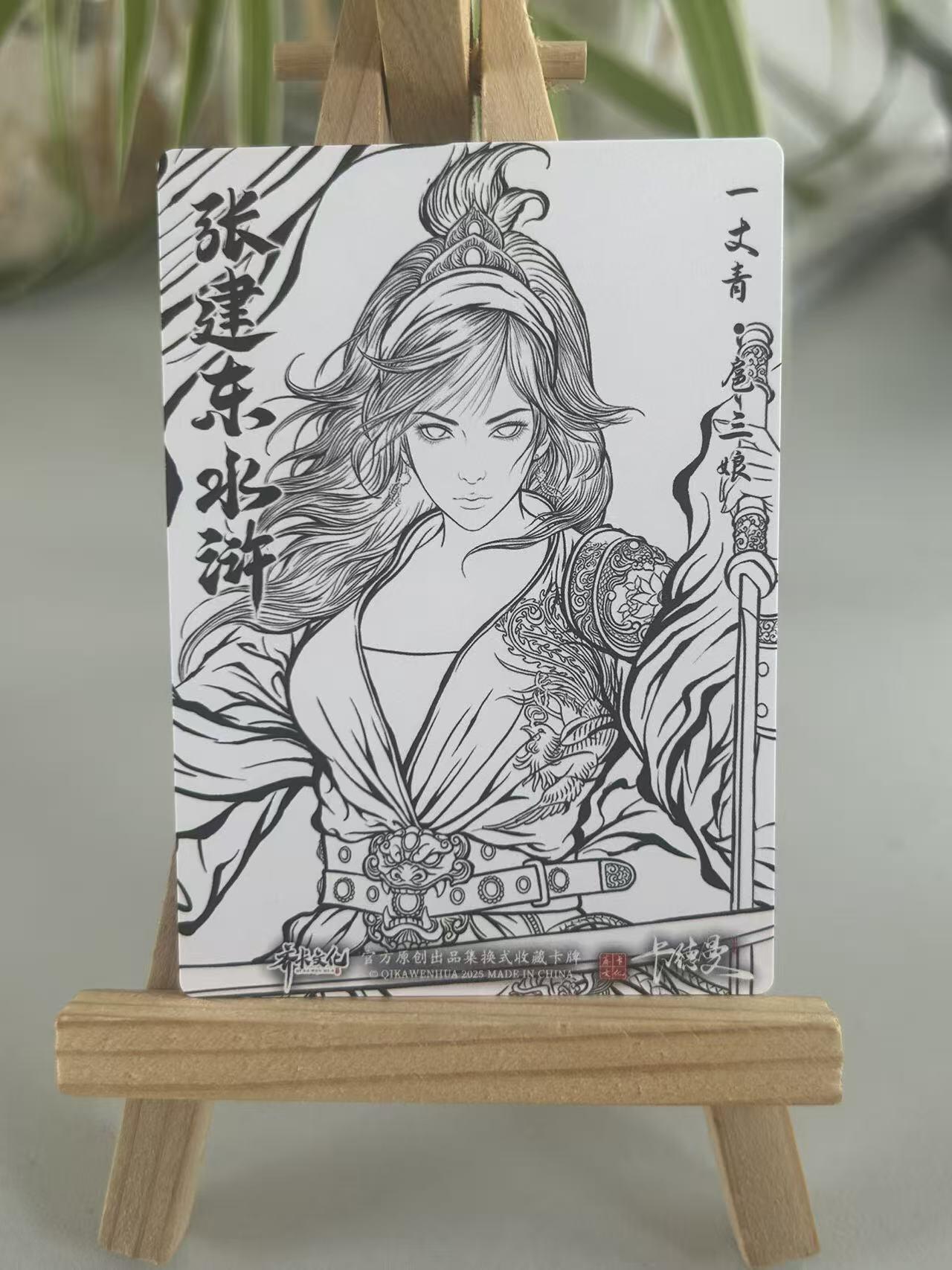 霸总卡牌第五期 【张建东】扈三娘