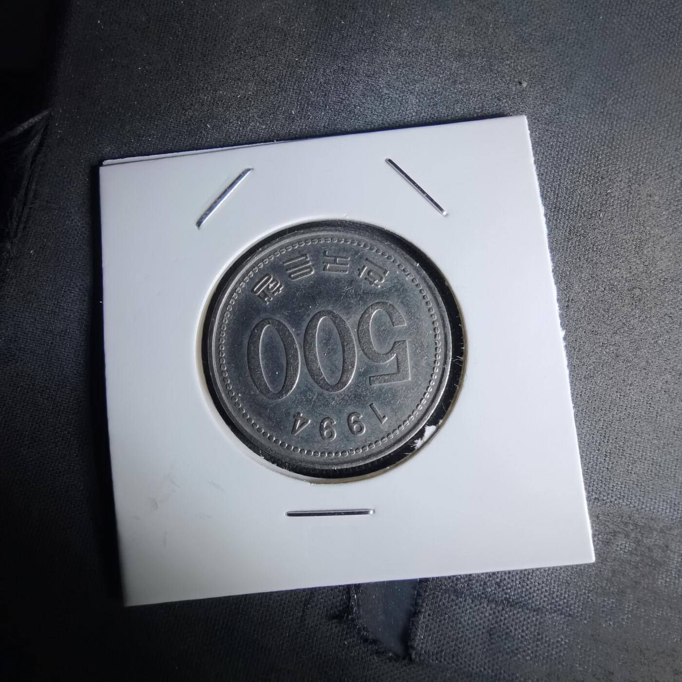 沼泽如烟--第1052场 韩国1994年500元人为减重冒充500日元