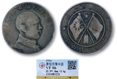 德泉缘2026年三亚春季拍卖会 - 民国唐继尧侧像半圆银币一枚 GBCA VF06 1211081221