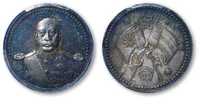 德泉缘2026年三亚春季拍卖会 - 民国曹锟纪念章一枚  PCGS AU98 89899731 戎装