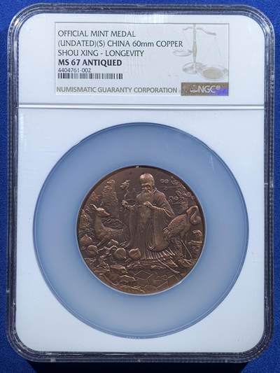 《竞宝斋》第479场 周日，周一 2场连拍 （全场包邮）20级店铺 欢迎送拍 - NGC MS67ANTIQUED 中国寿星铜章，寿星象征长寿与吉祥，寓意福寿安康。直径60毫米，采用浮雕工艺，加大加厚盒封装。
