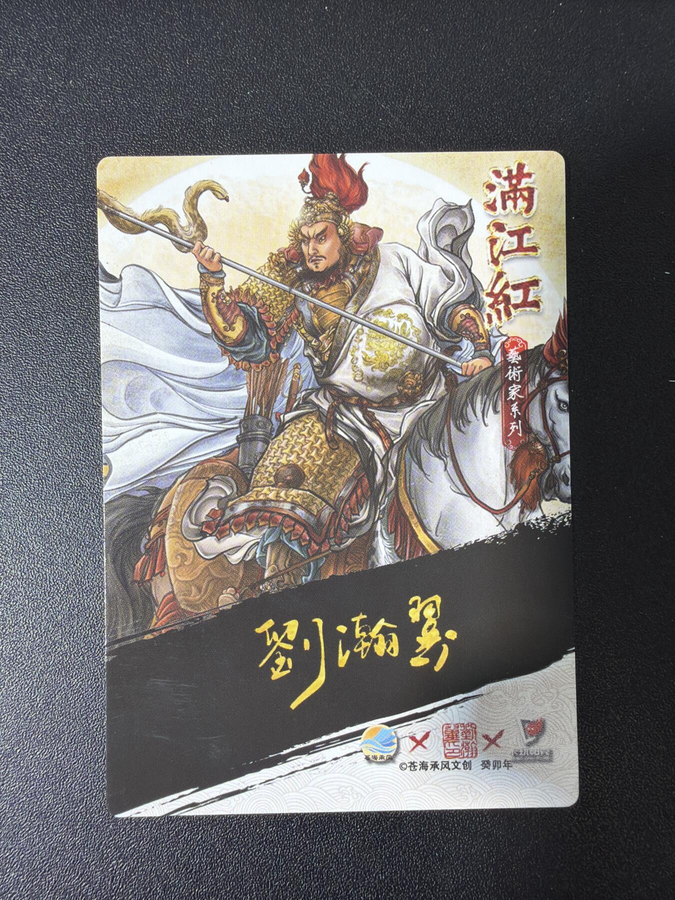 NO.30 好又多金牌大场，每周一站式配齐，方便凑单！（周6晚9点截拍，卖家送拍0抽成！） 苍海承风 满江红 刘瀚云 岳飞 粗闪3张