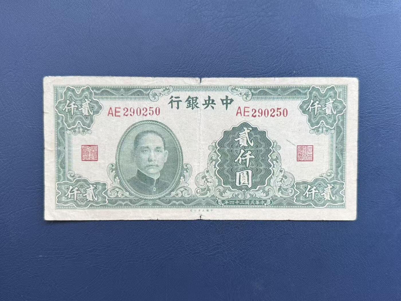 民国纸币裸币专场，全场0佣金，一项起包邮，第20260422期