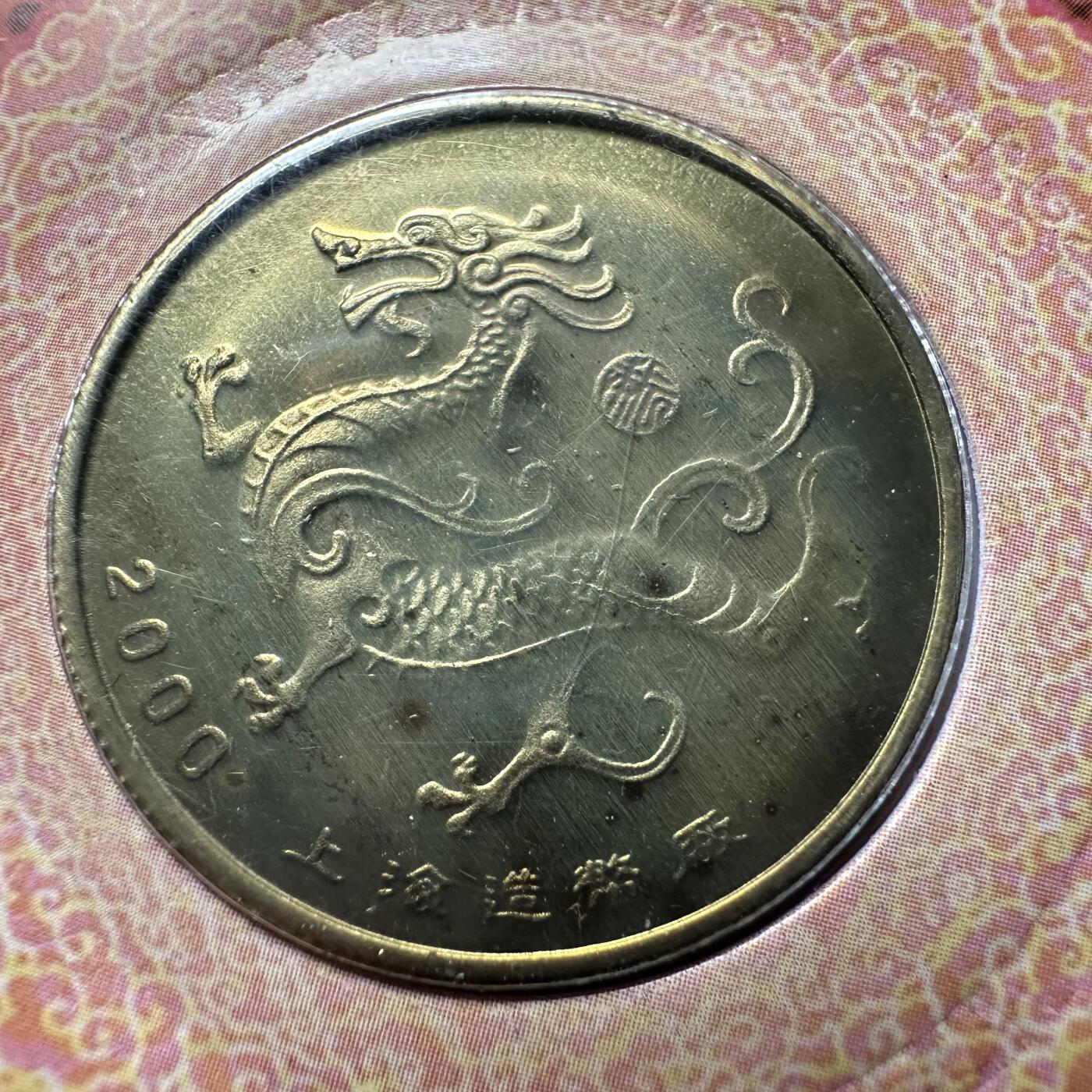 🌹外币初藏🌹🐯2026年第41场   每周二四六晚8️⃣点 世界钱币