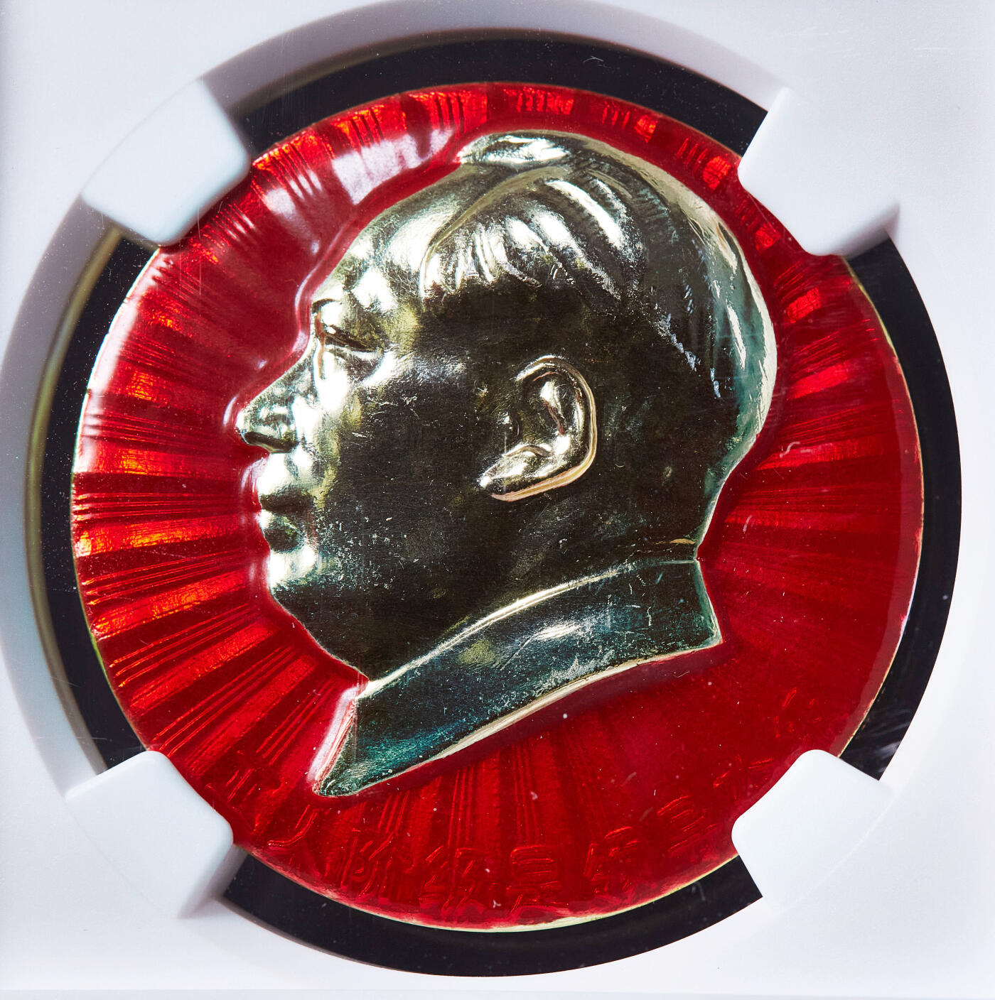 【俄甄集藏】满园春色-2026年(051)04-22星期三 晚 19:30 全场包邮 中国1966-1976年毛主席像章-广西壮族自治区，NGC MS65，铝制珐琅，直径：35mm