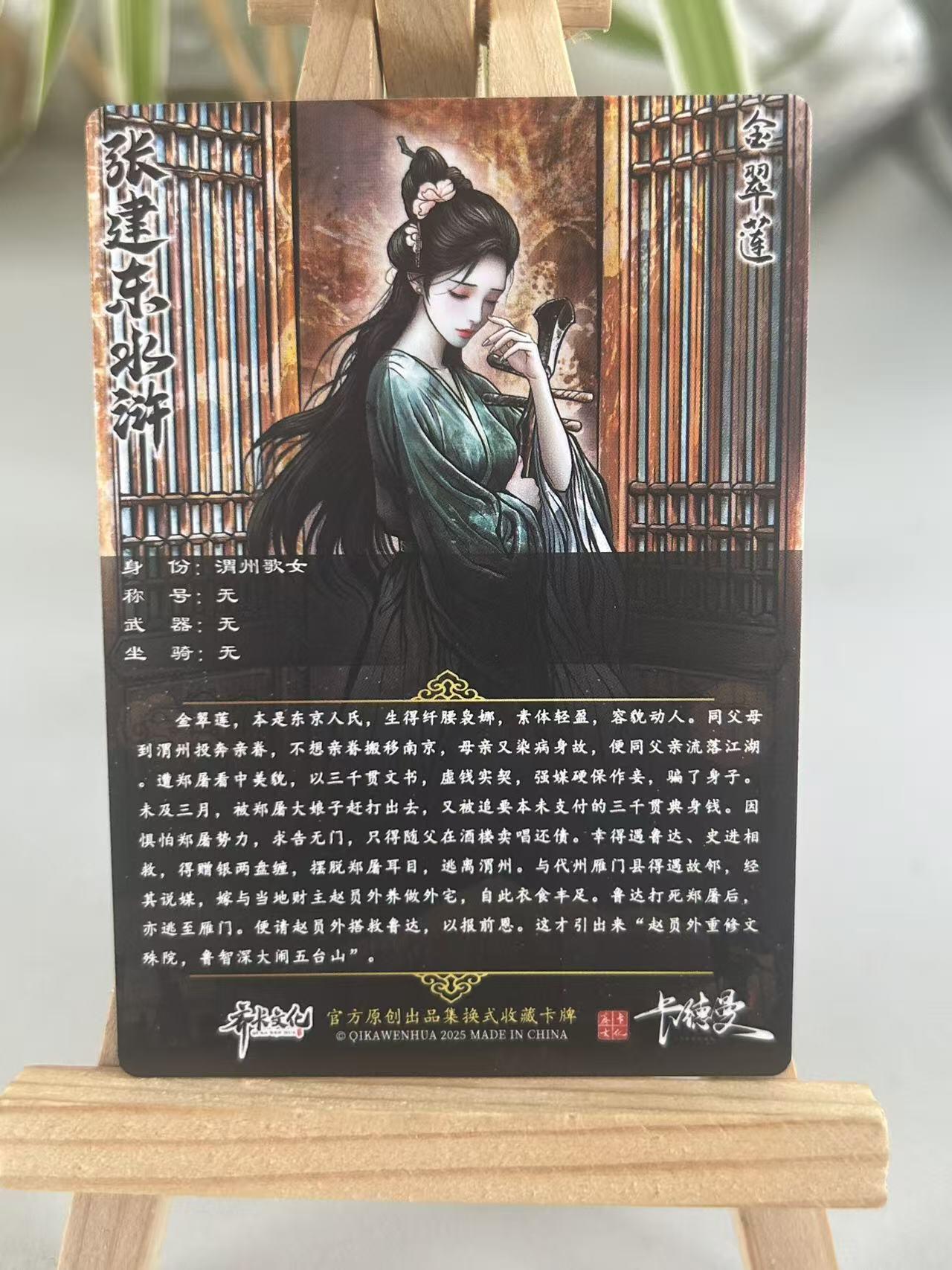 霸总卡牌第五期 【张建东】金翠莲