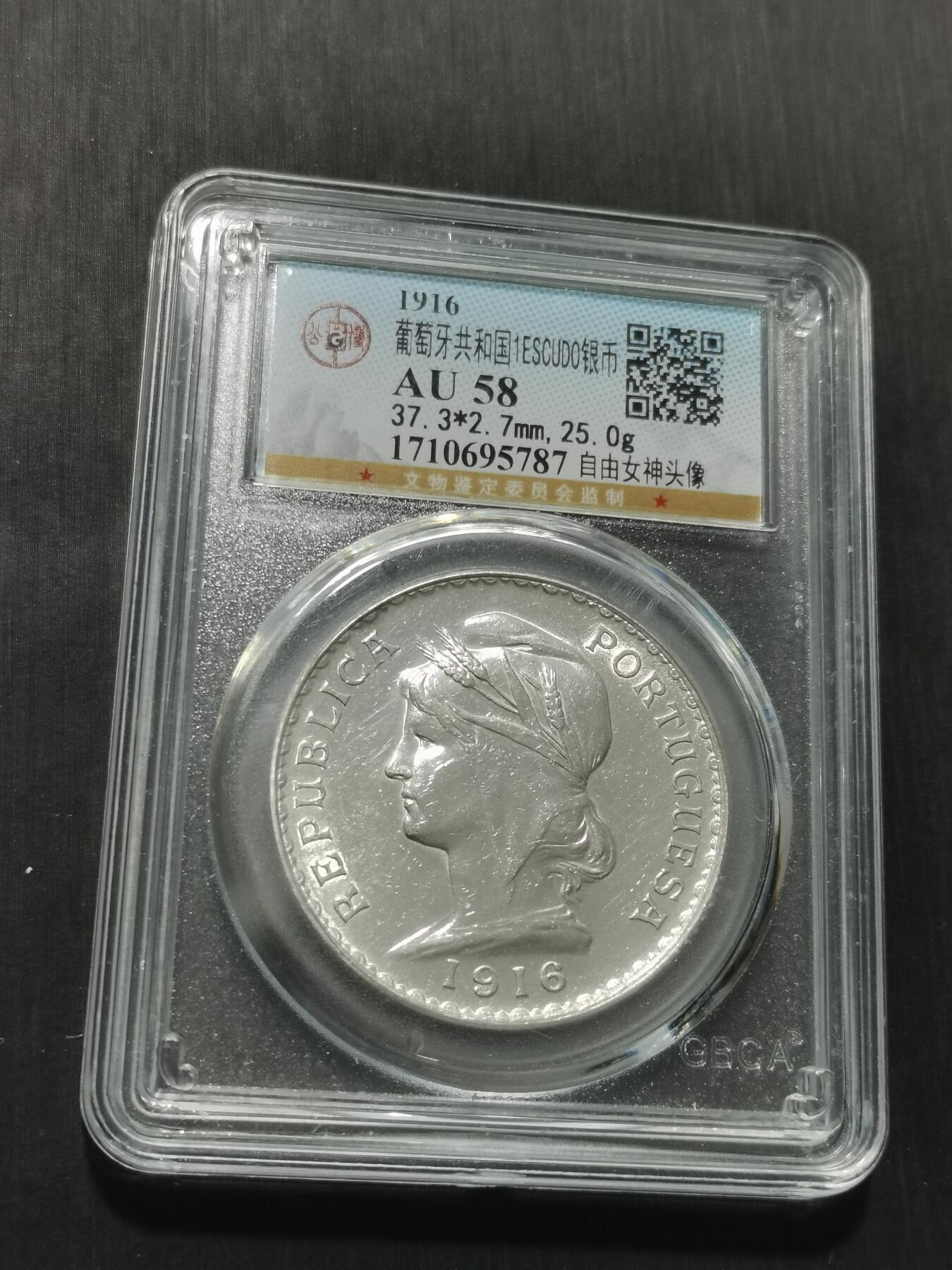 天下钱庄专场欢迎参拍 葡萄牙自由女神1埃斯库多银币
