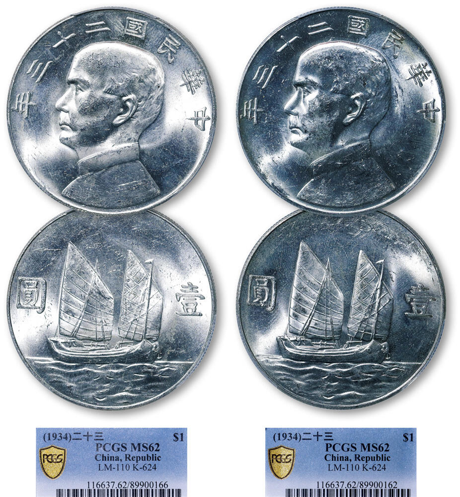 德泉缘2026年三亚春季拍卖会 民国二十三年孙中山像背帆船壹圆银币一组二枚 PCGS MS62 89900166/89900162