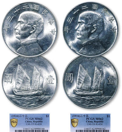 德泉缘2026年三亚春季拍卖会 - 民国二十三年孙中山像背帆船壹圆银币一组二枚 PCGS MS62 89900166/89900162