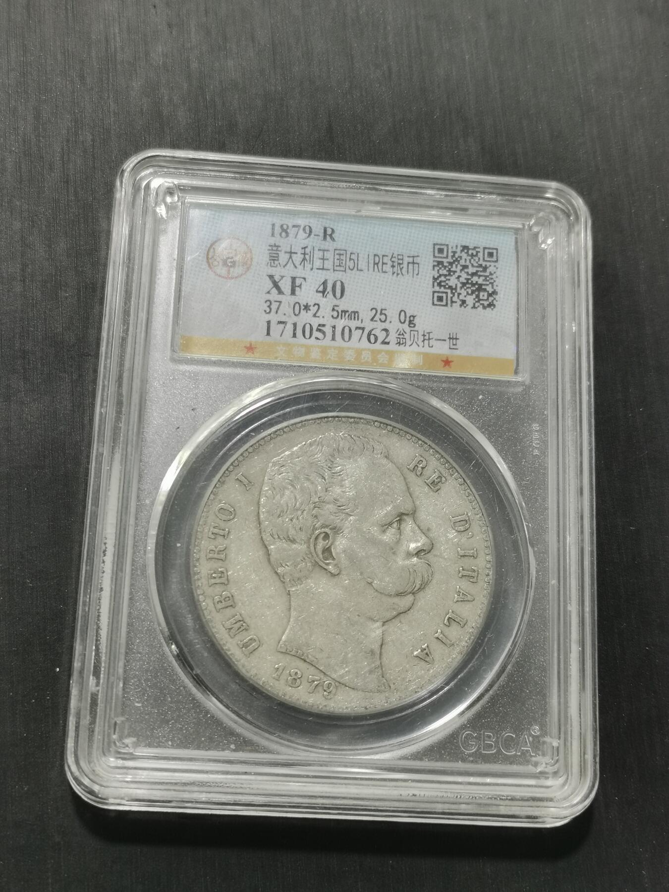 天下钱庄专场欢迎参拍 意大利翁贝托一世5里拉银币