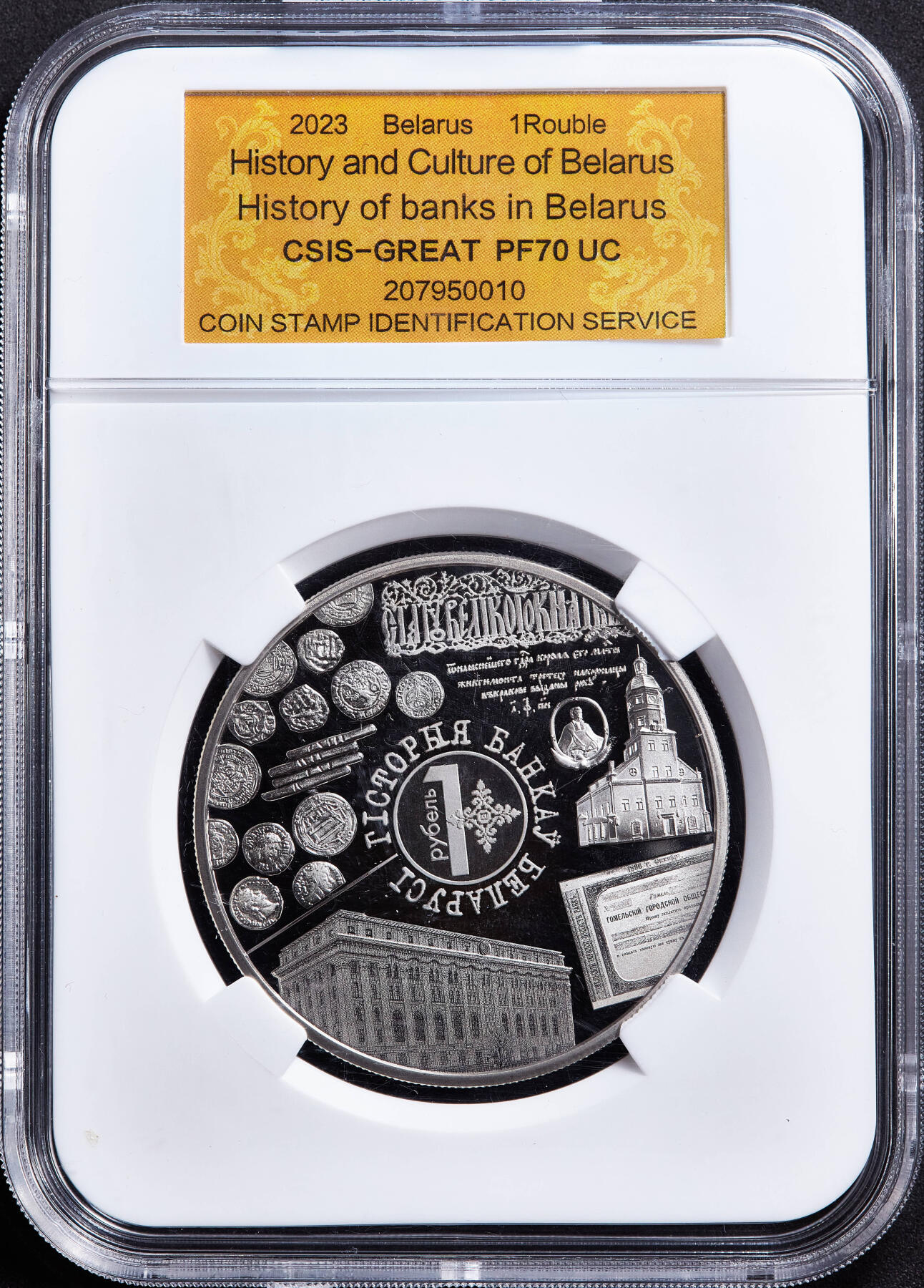 【俄甄集藏】满园春色-2026年(051)04-22星期三 晚 19:30 全场包邮 白俄罗斯2023年历史文化系列-货币与银行历史币中币精制1卢布纪念币，信泰 PF70UC，少见的经典品种，直径50mm，重50克，发行量10000枚