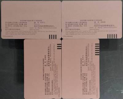 公藏第63期裸卡拍卖 北京田村卡（兰花）4全品相钢印码见描述。