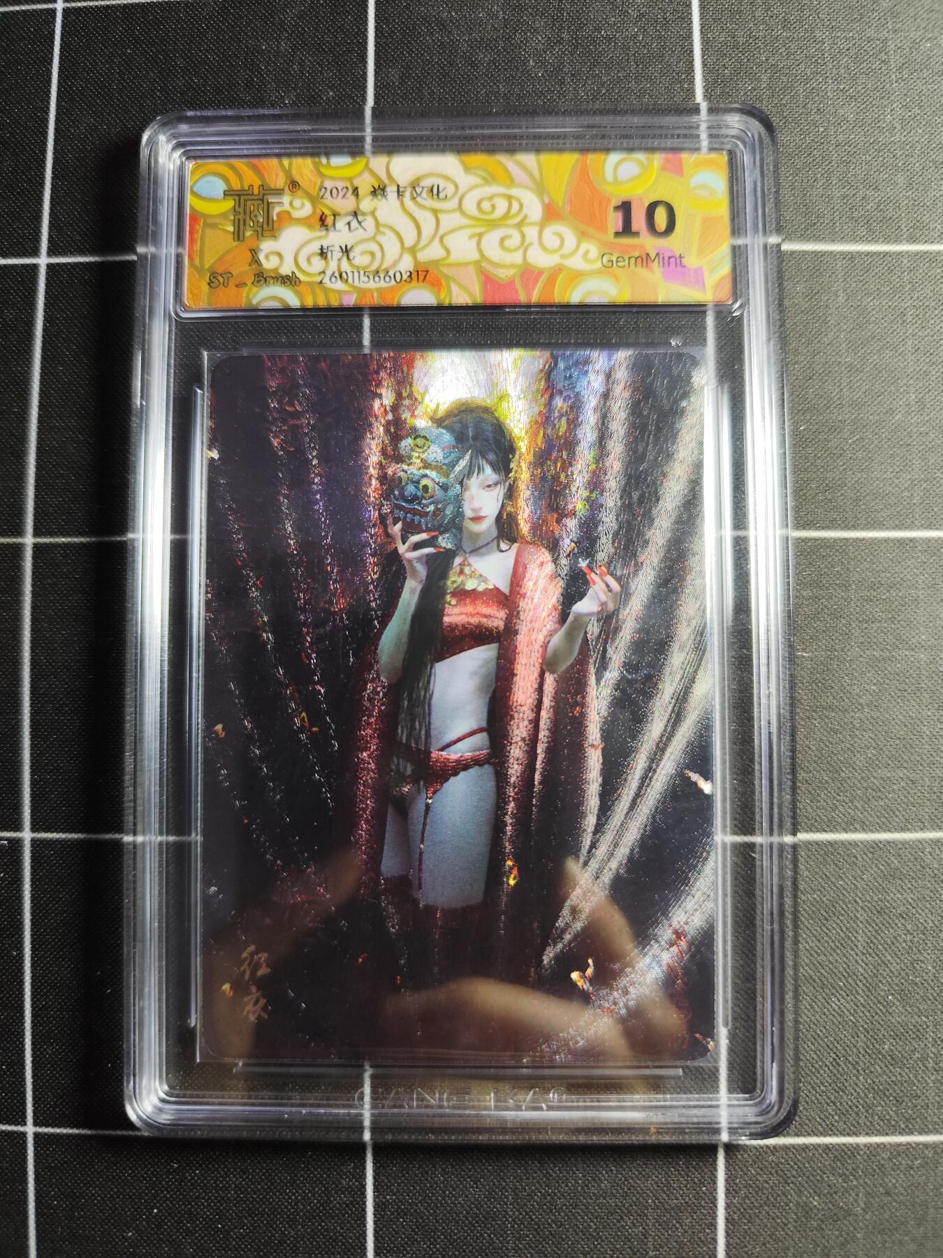 欢迎送拍、零成本上架，释放现金流，合理分配上拍卡品 【折光】 ST刷子 红衣 10g 焱卡文化