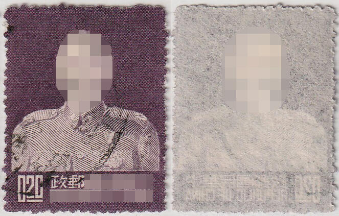 洪涛臻品批发群 精选邮票限时拍卖第1321期  蒋总统像53年台北版邮票0.2元面值