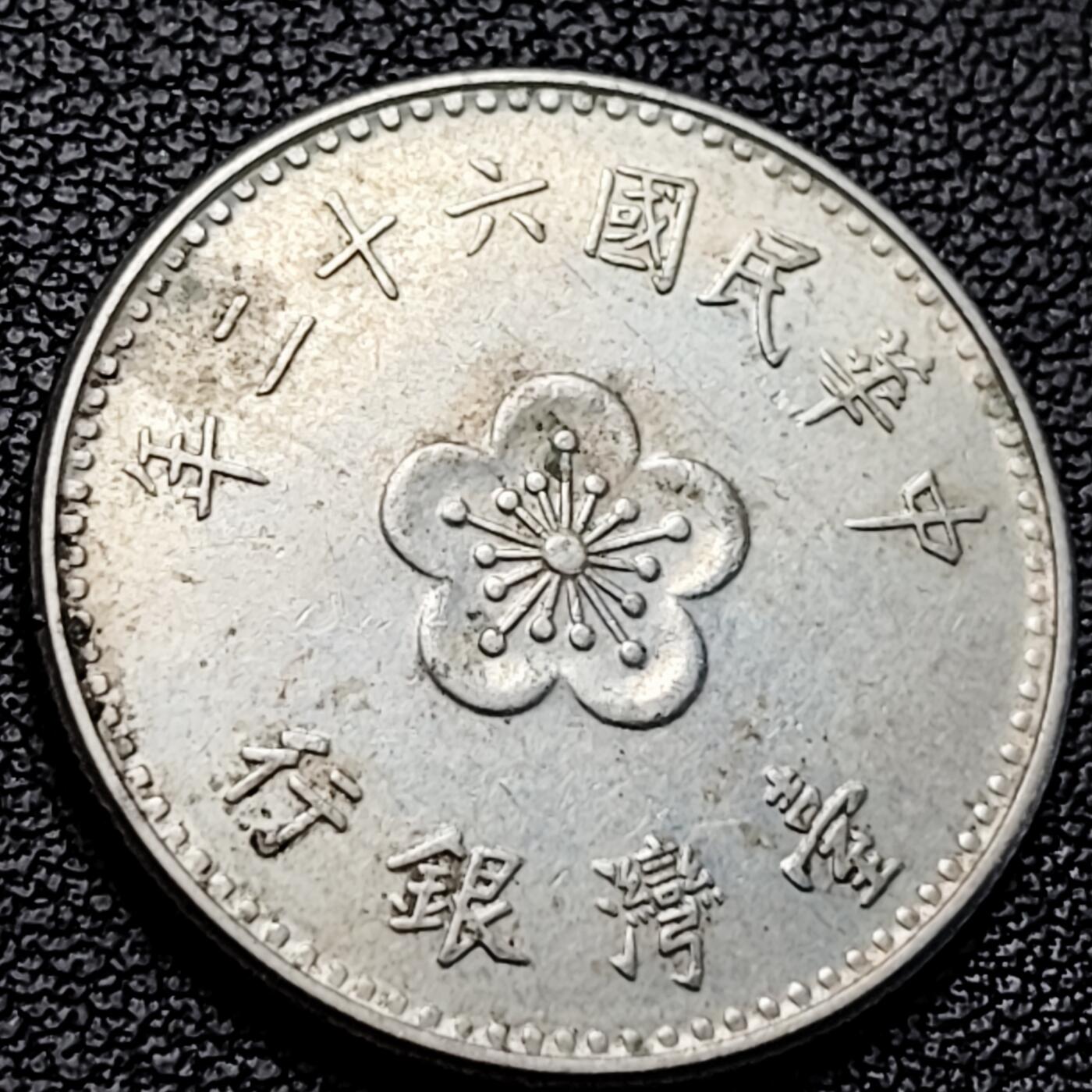 泉币菌-第224场-拍品多 请提前出价(222场前满邮的已全部发出，陆续更新单号中，请耐心等待) 。