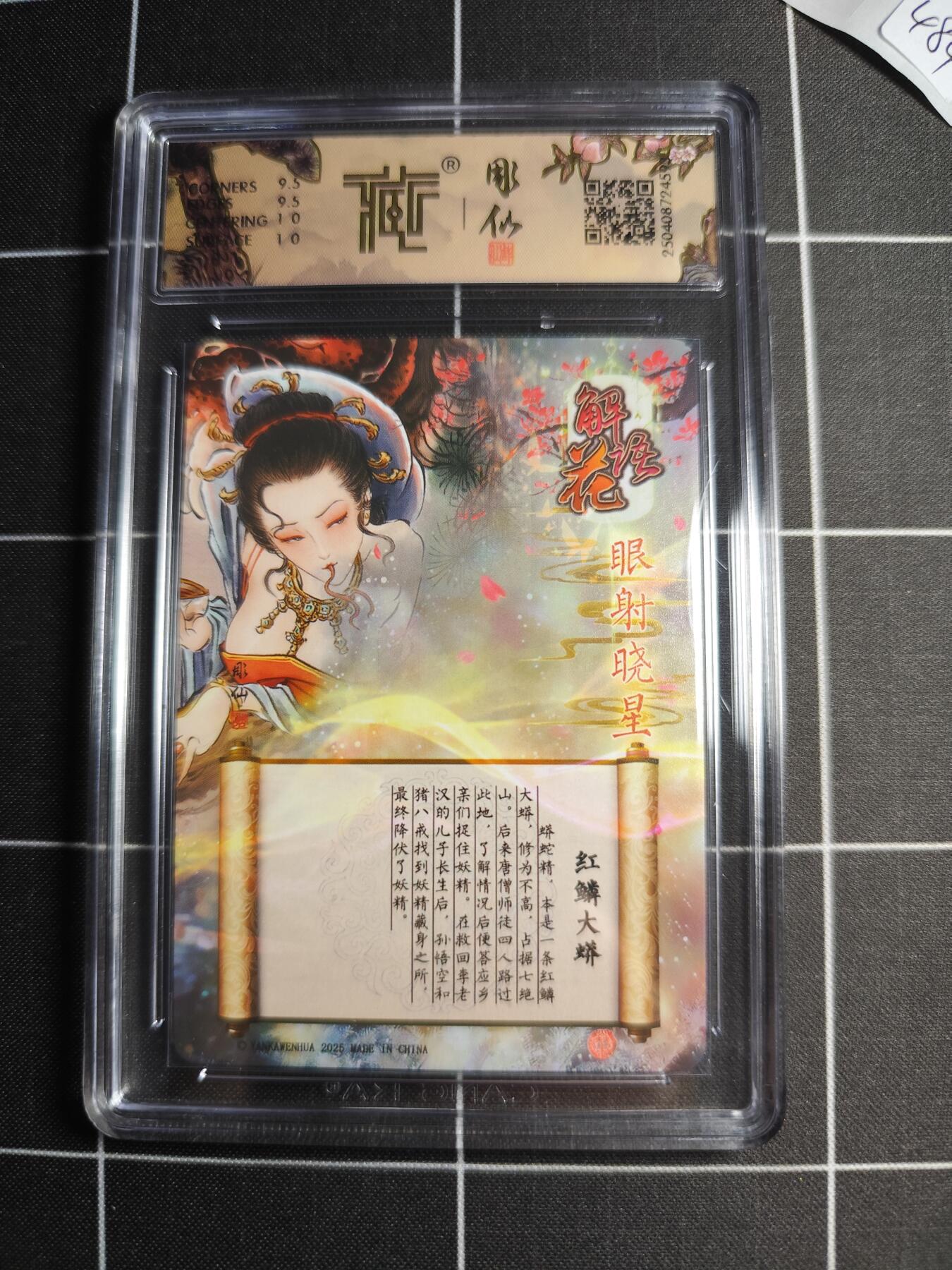 欢迎送拍、零成本上架，释放现金流，合理分配上拍卡品 【折光】彫仙 红鳞大蟒(异画) 10g 焱卡文化＆神话中国(解语花)