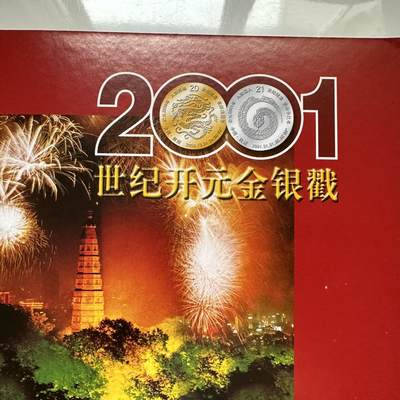 🌹外币初藏🌹🐯2026年第41场   每周二四六晚8️⃣点 世界钱币 世纪开元 金银戳纪念章