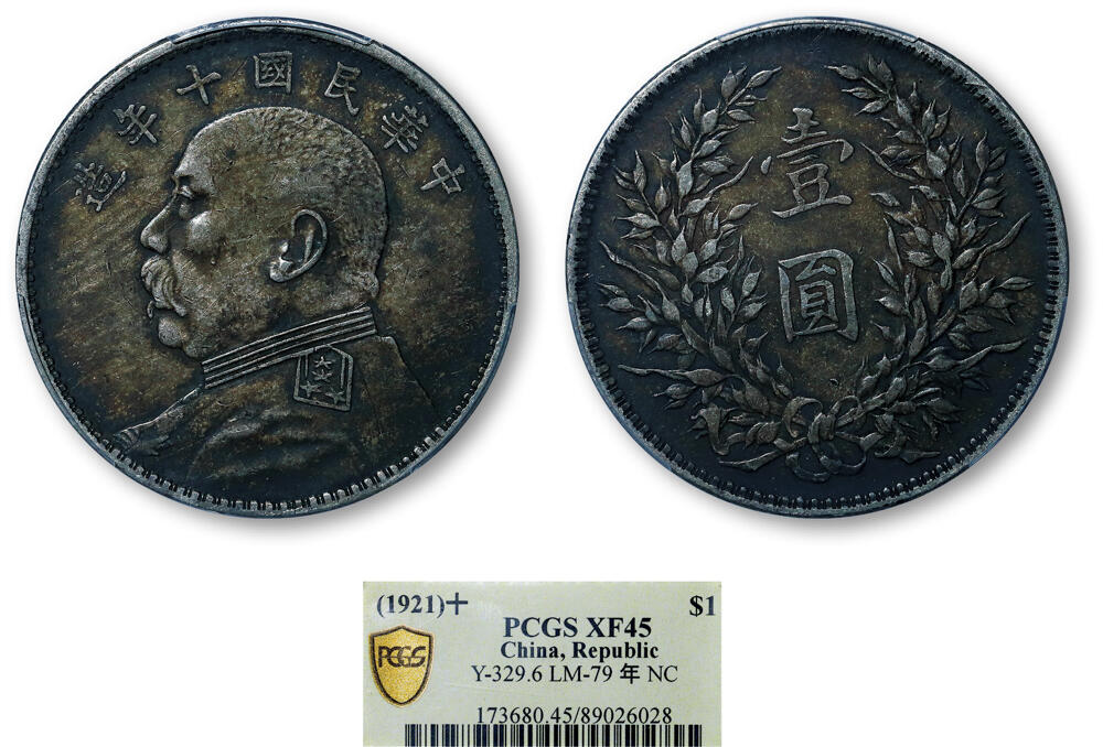 德泉缘2026年三亚春季拍卖会 民国十年袁世凯像壹圆银币一枚 PCGS XF45 89026028