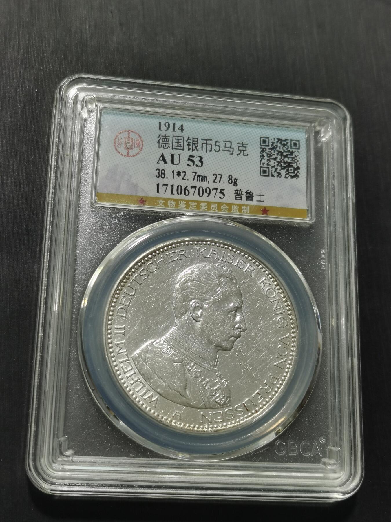 天下钱庄专场欢迎参拍 德国军装5马克银币